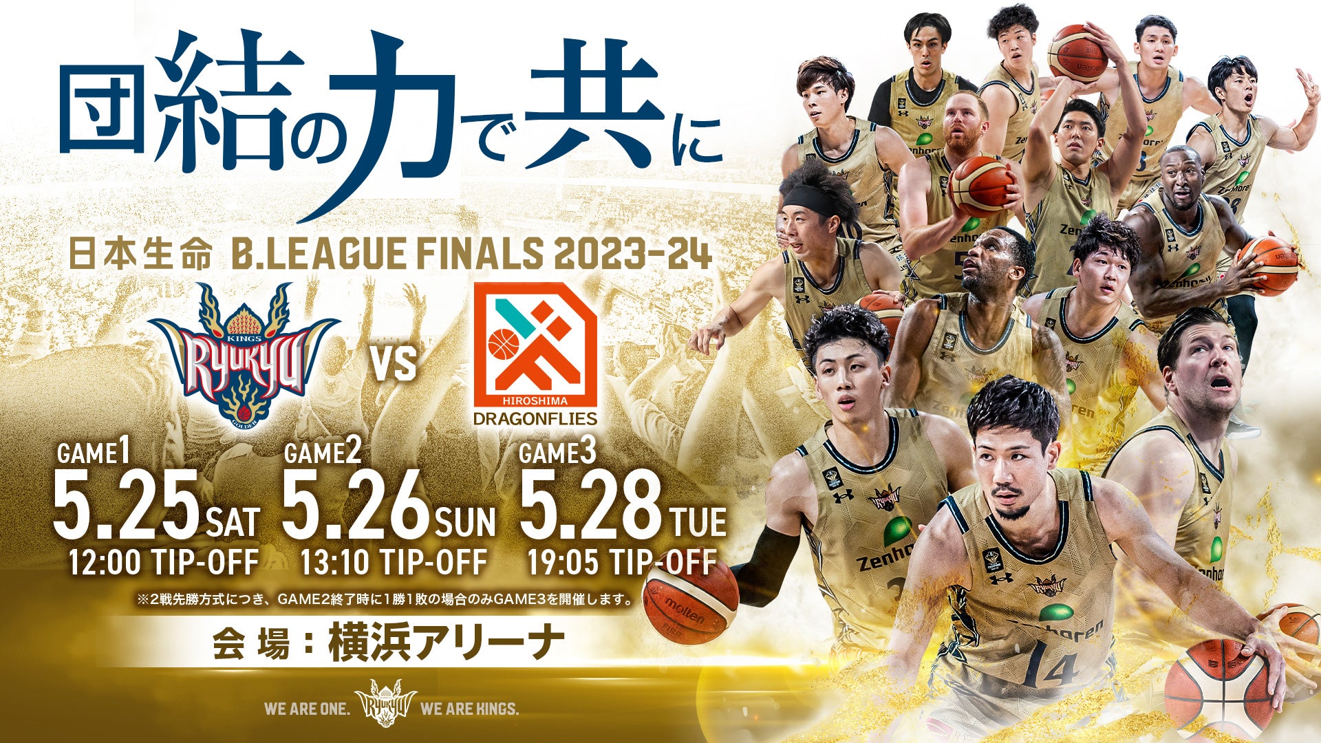 日本生命 B.LEAGUE FINALS 2023-24進出決定！ | 琉球ゴールデンキングス